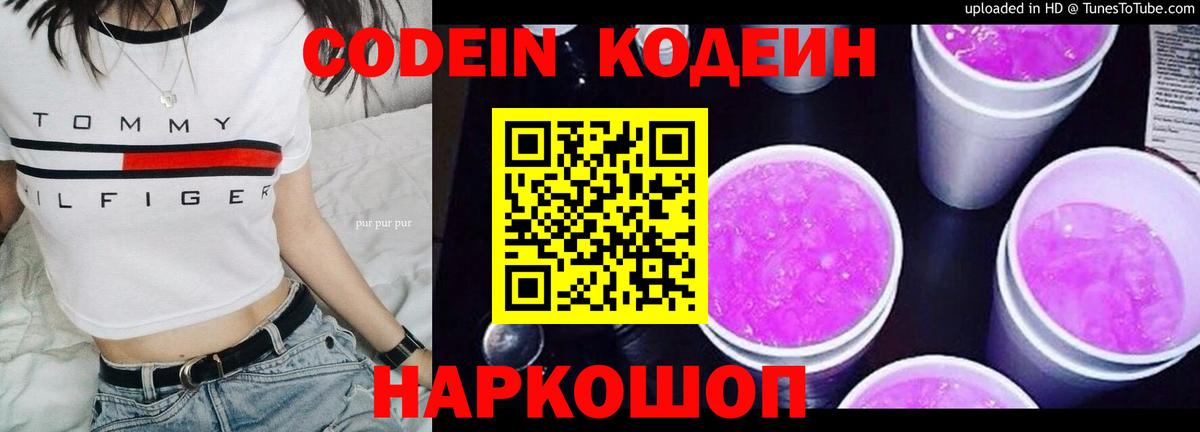 Codein напиток Lean (лин)  Вход с VPN  Киров 