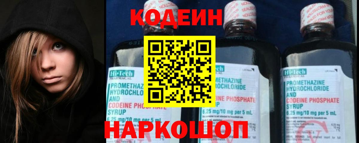 Codein Purple Drank Киров