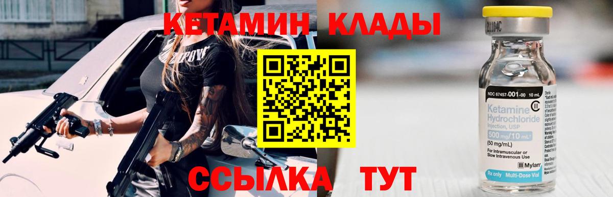 КЕТАМИН VHQ  Вход с VPN  Киров 